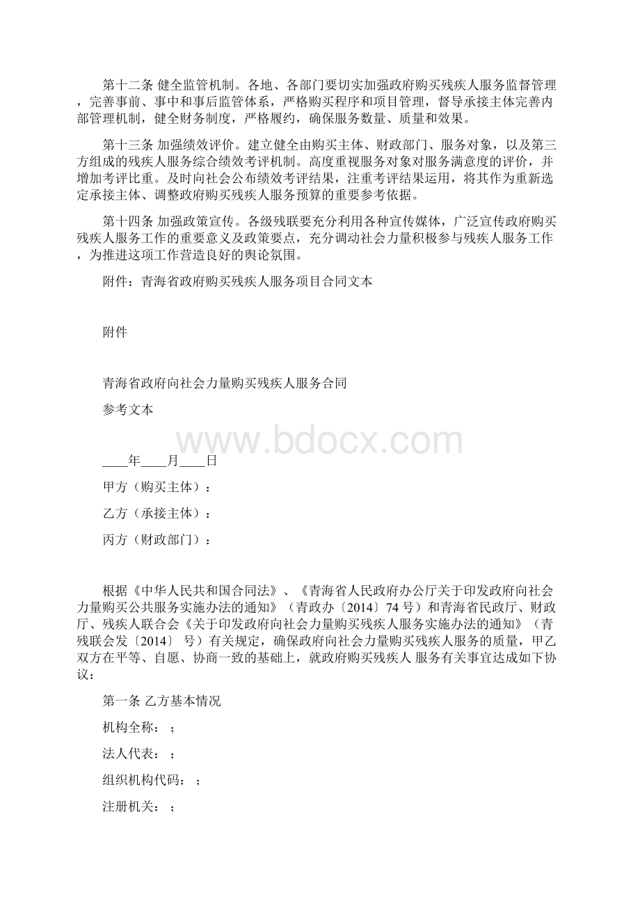 政府向社会量购买残疾人服务实施办法.docx_第3页