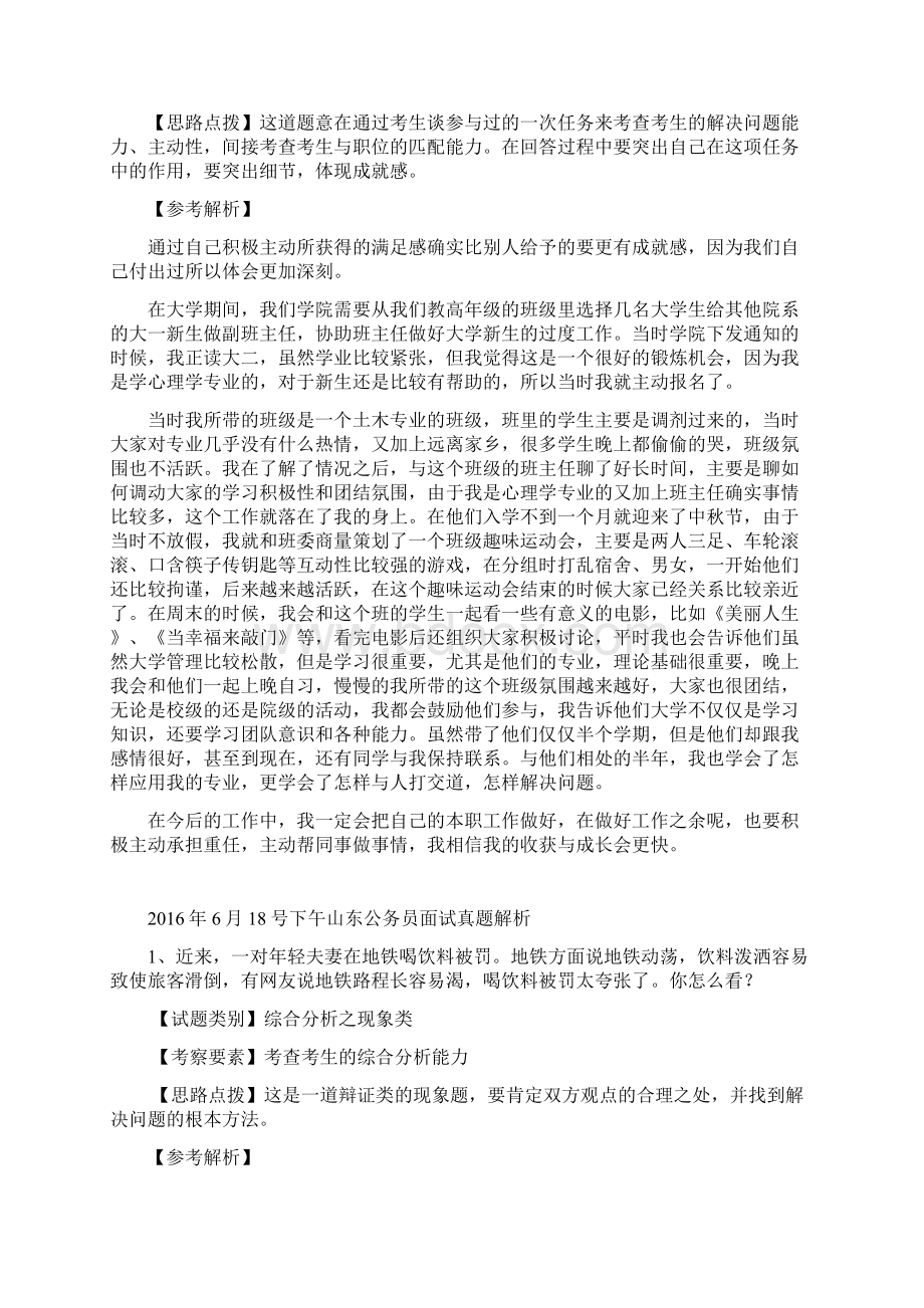 山东省最新面试真题及解析教学文案Word格式.docx_第3页