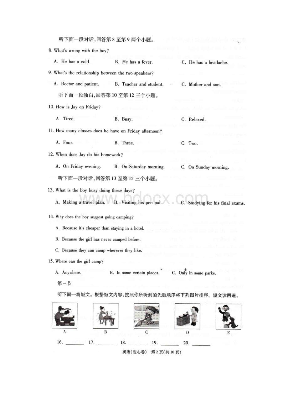 河南省中考英语模拟卷.docx_第2页