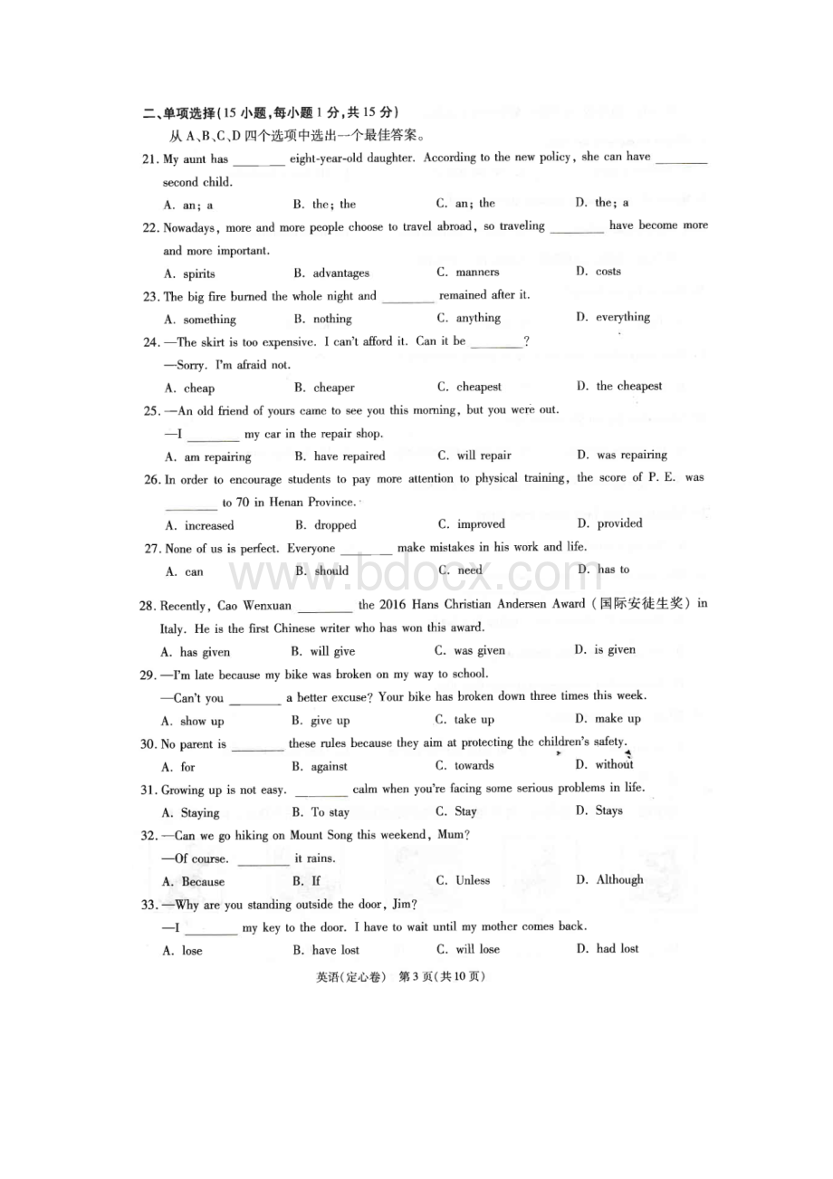 河南省中考英语模拟卷.docx_第3页