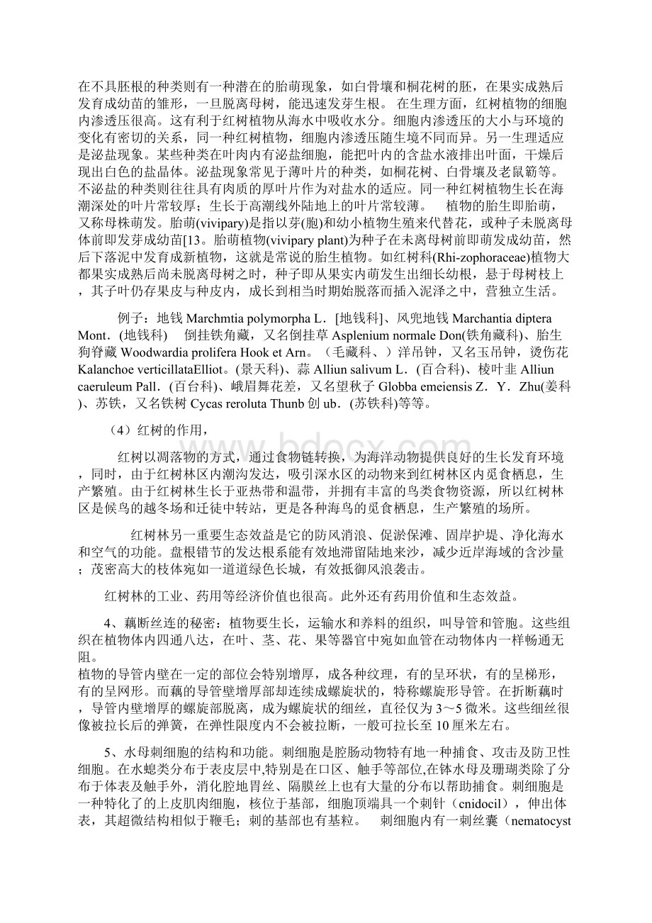 水生生物探奇参考答案.docx_第2页