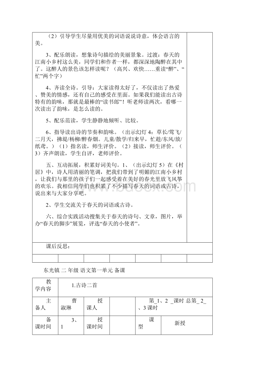 部编本小学语文二年级下册第一单元表格表单式教案.docx_第3页