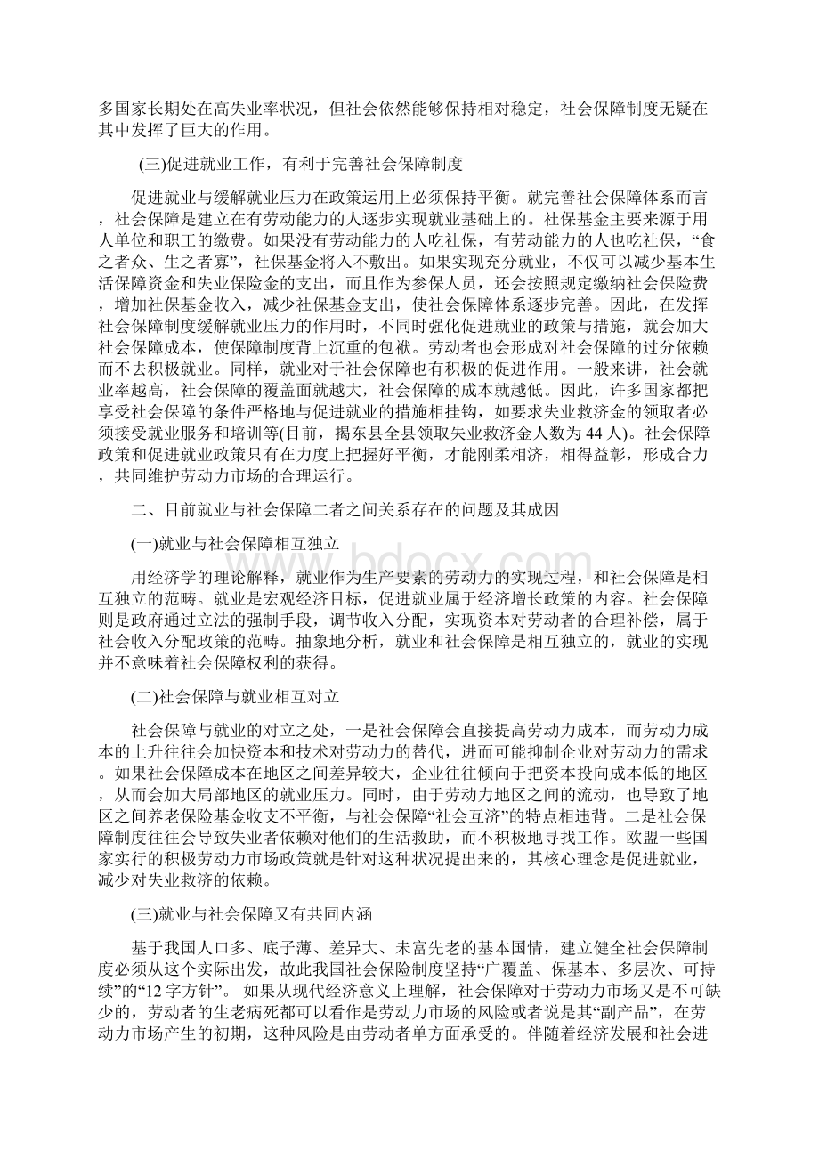 浅谈就业与社会保障的关系Word下载.docx_第3页