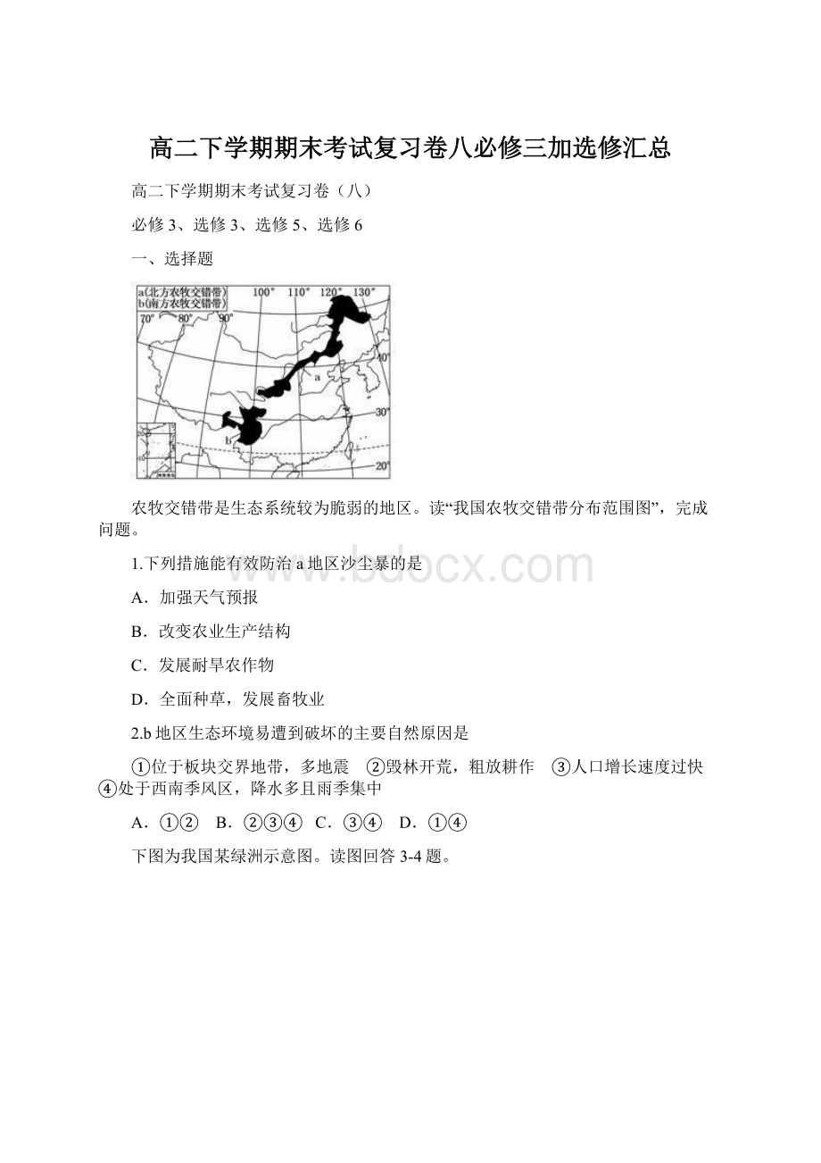 高二下学期期末考试复习卷八必修三加选修汇总.docx