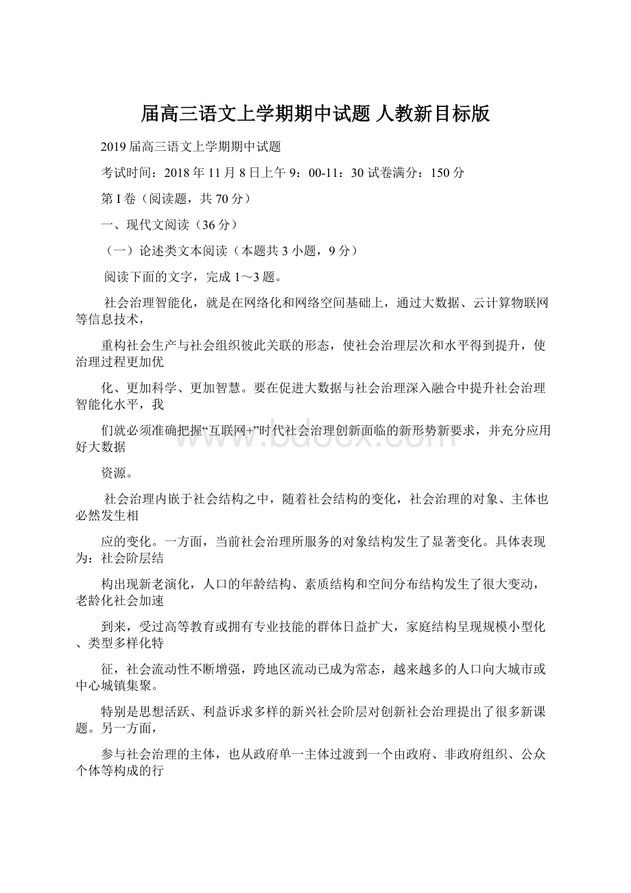 届高三语文上学期期中试题 人教新目标版.docx_第1页