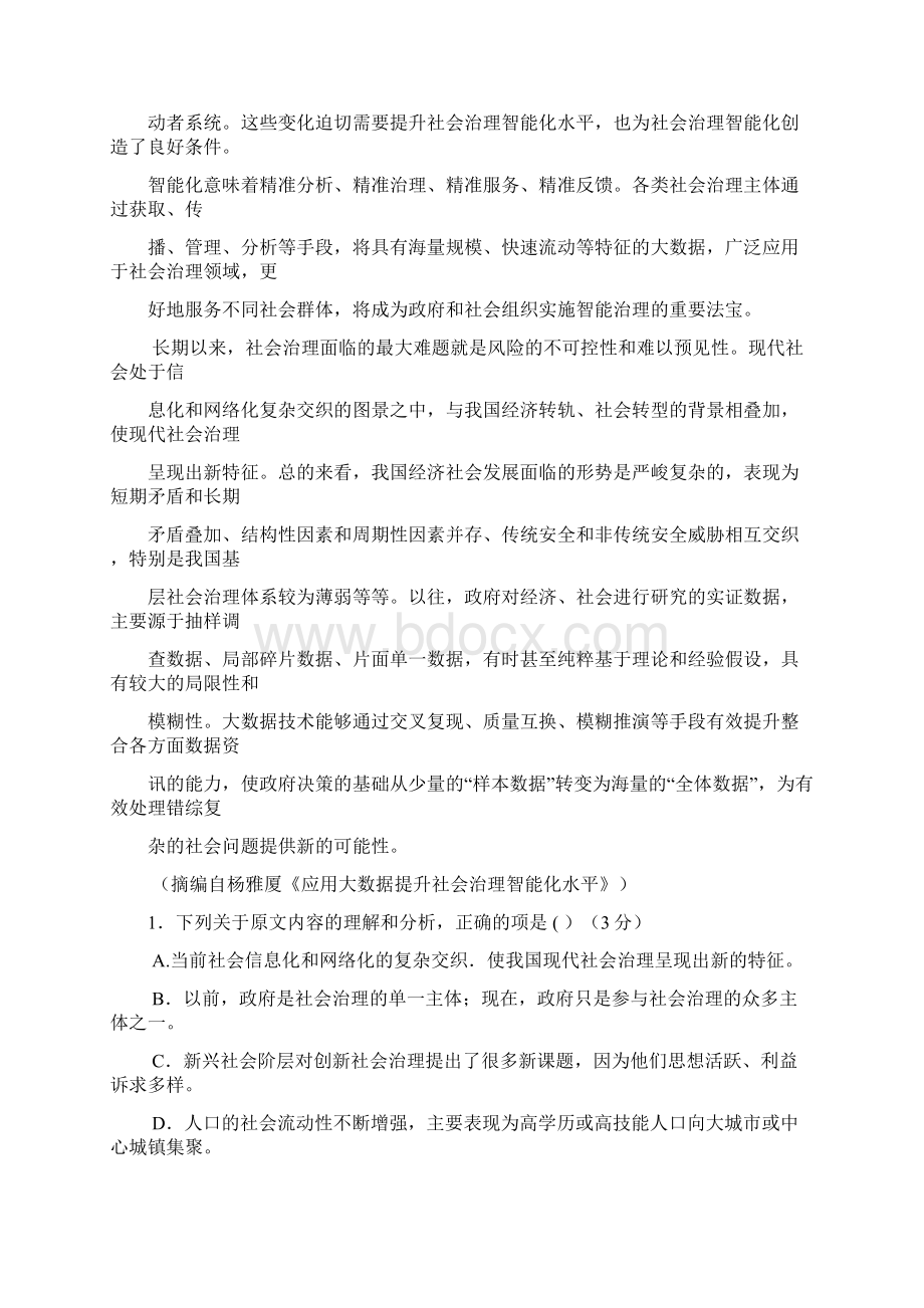 届高三语文上学期期中试题 人教新目标版Word格式.docx_第2页