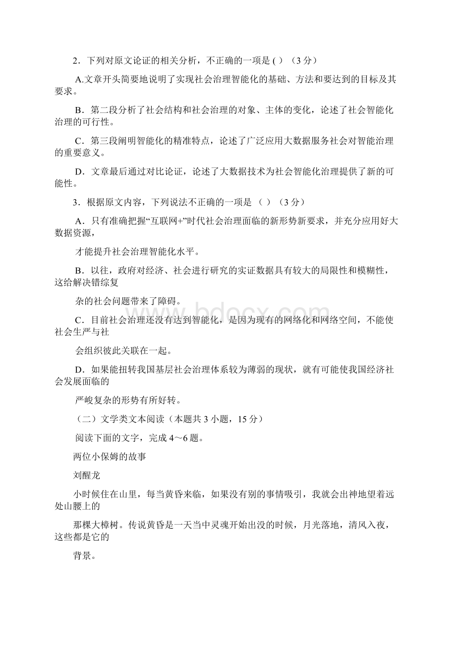 届高三语文上学期期中试题 人教新目标版Word格式.docx_第3页