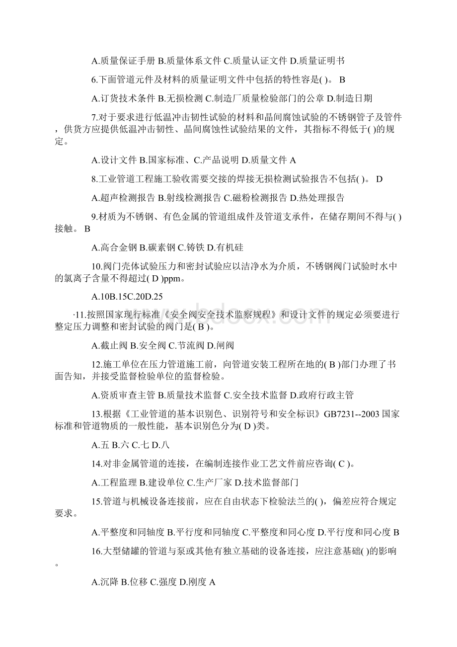 一建机电复习试题集1H413030管道工程施工技术Word文档下载推荐.docx_第3页