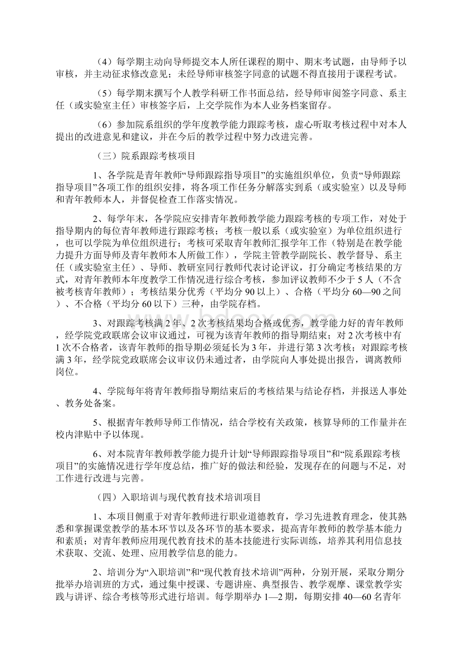 教师教学能力提升计划.docx_第3页