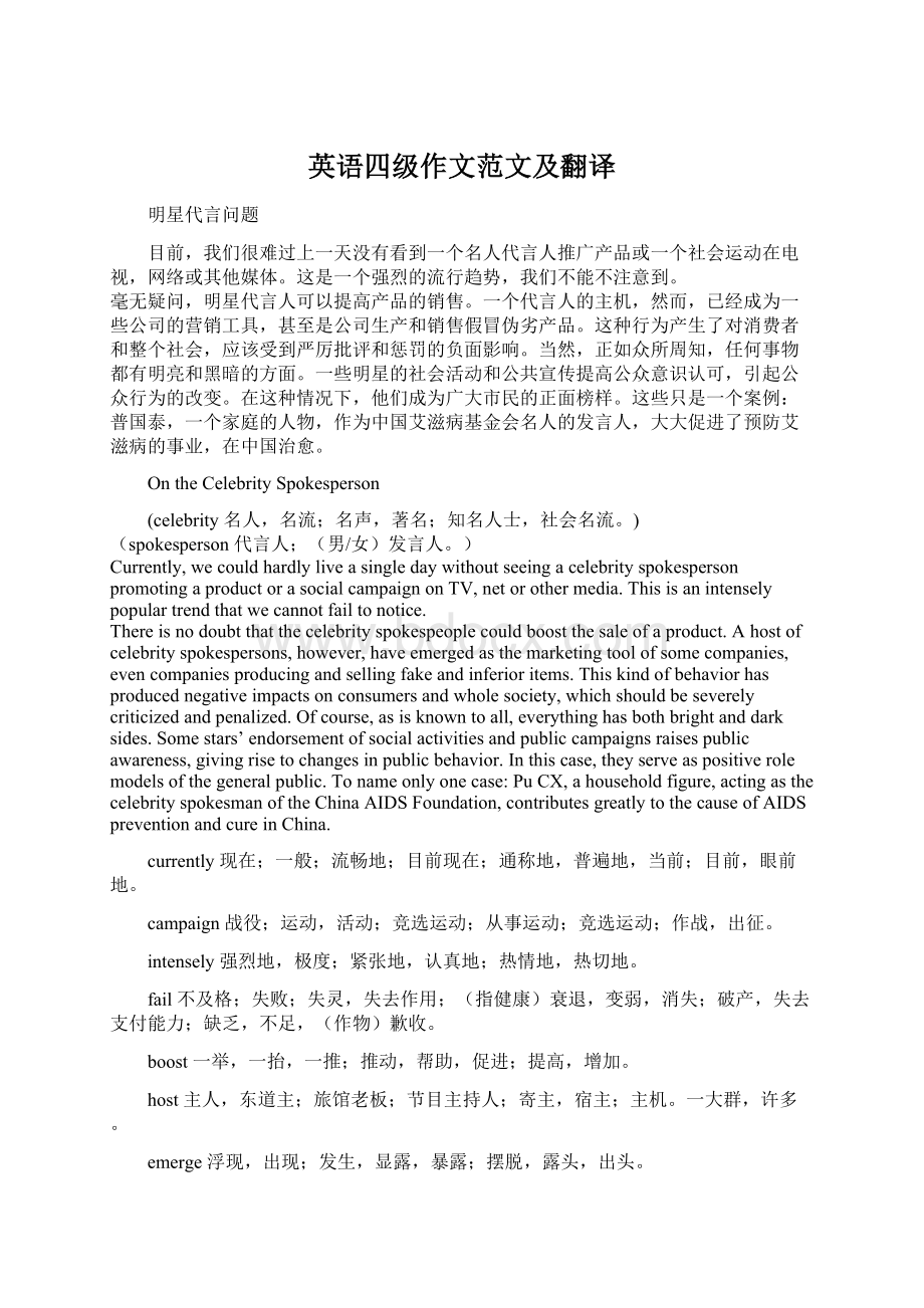 英语四级作文范文及翻译.docx_第1页