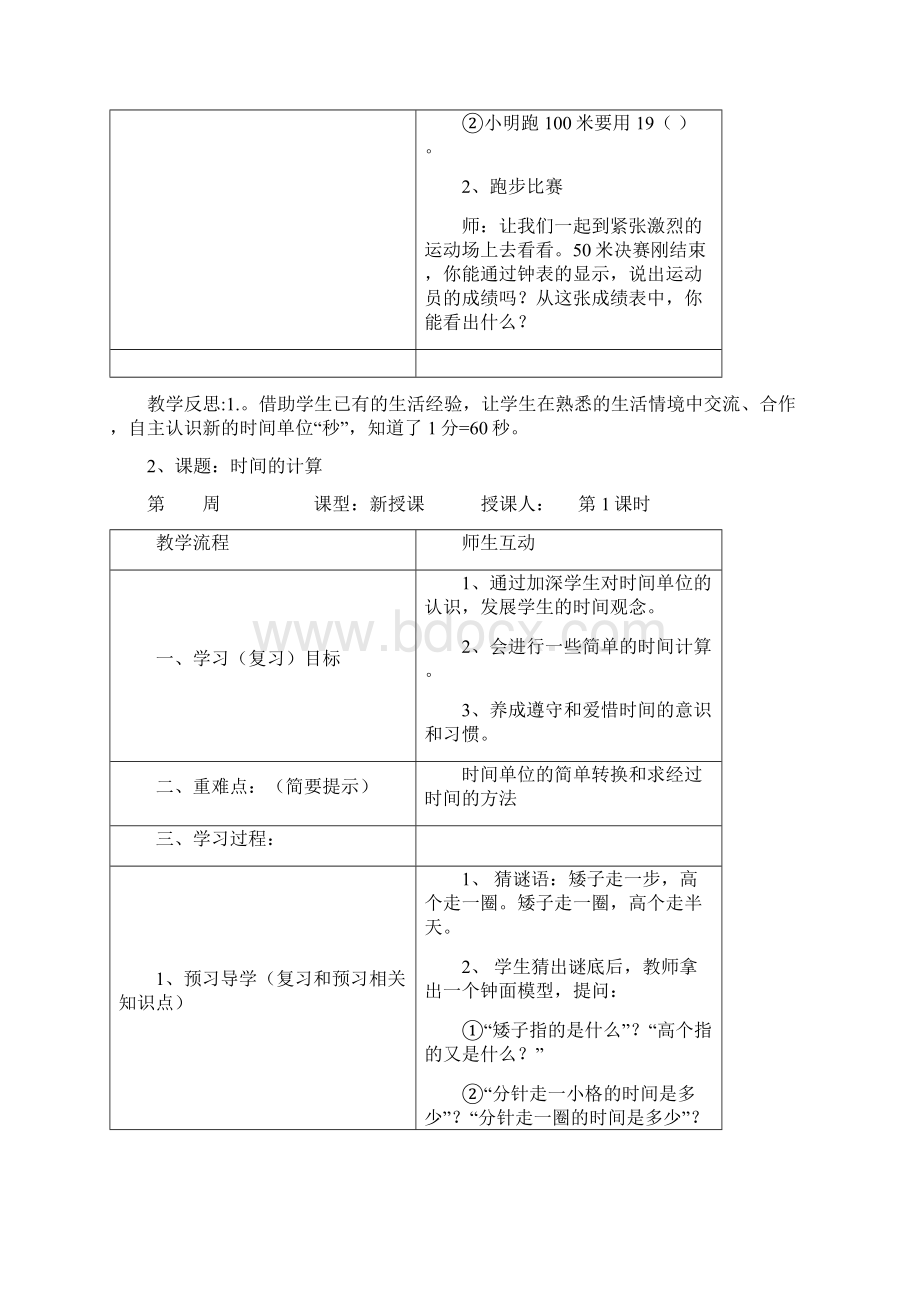 三年级上册第五六单元教案.docx_第3页