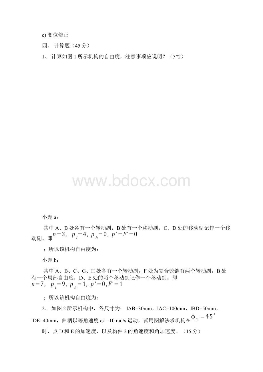 机械原理考试试题及答案.docx_第3页