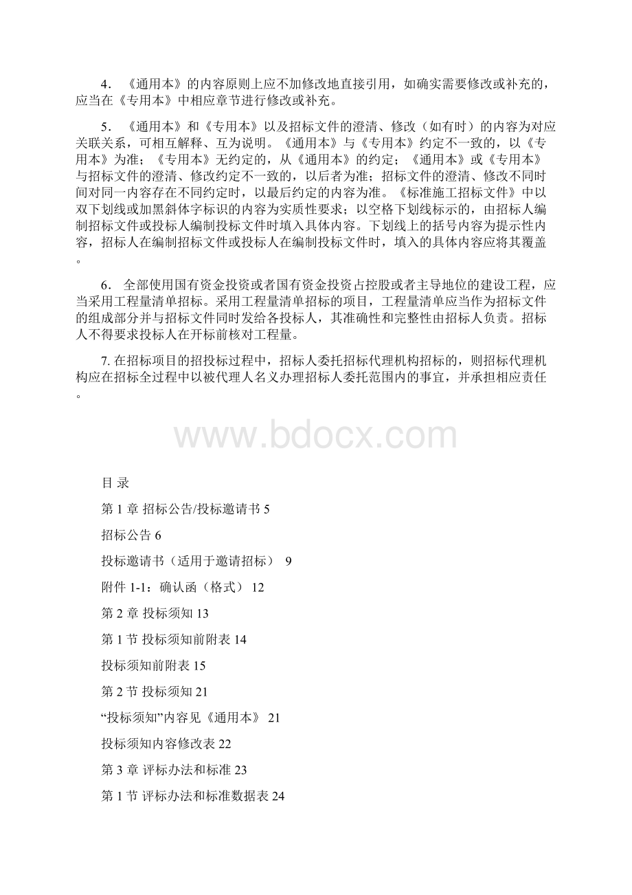 福建省标准施工招标文件版专用本.docx_第2页