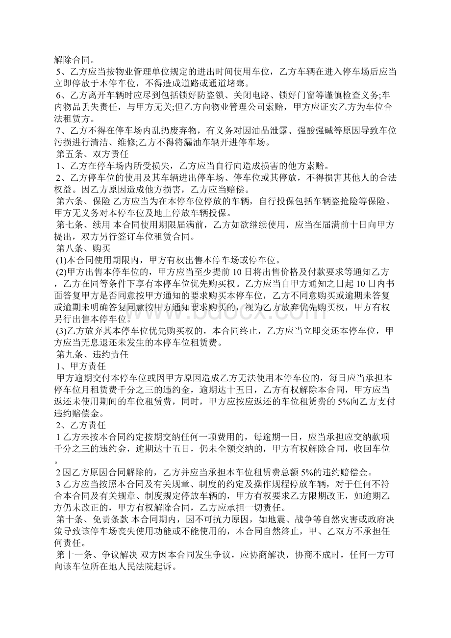 个人车位租赁合同样本Word文档格式.docx_第2页