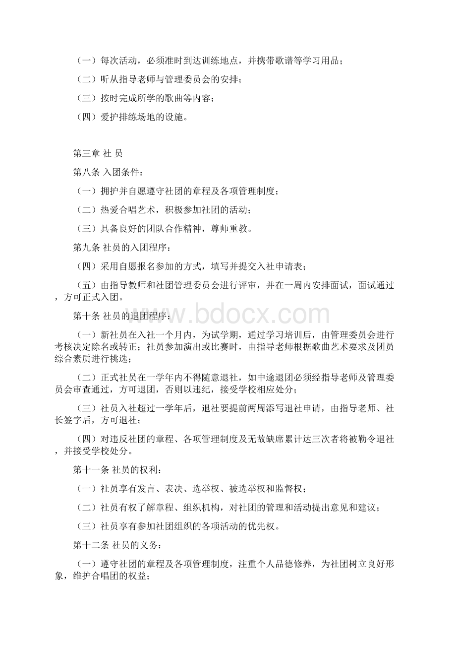 社团规章Word下载.docx_第2页