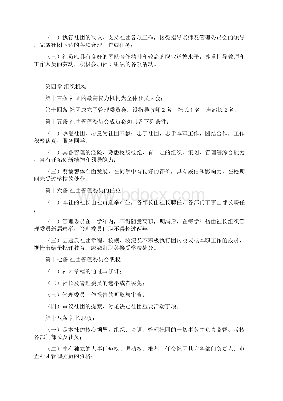 社团规章Word下载.docx_第3页