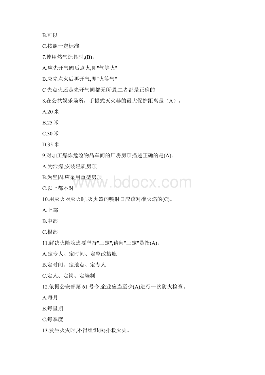 消防知识试题及答案Word文档下载推荐.docx_第2页