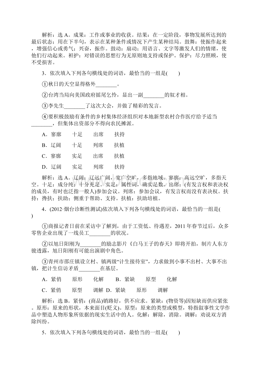 高考总复习语文第二编第一部分第四章优化演练知能闯关.docx_第2页