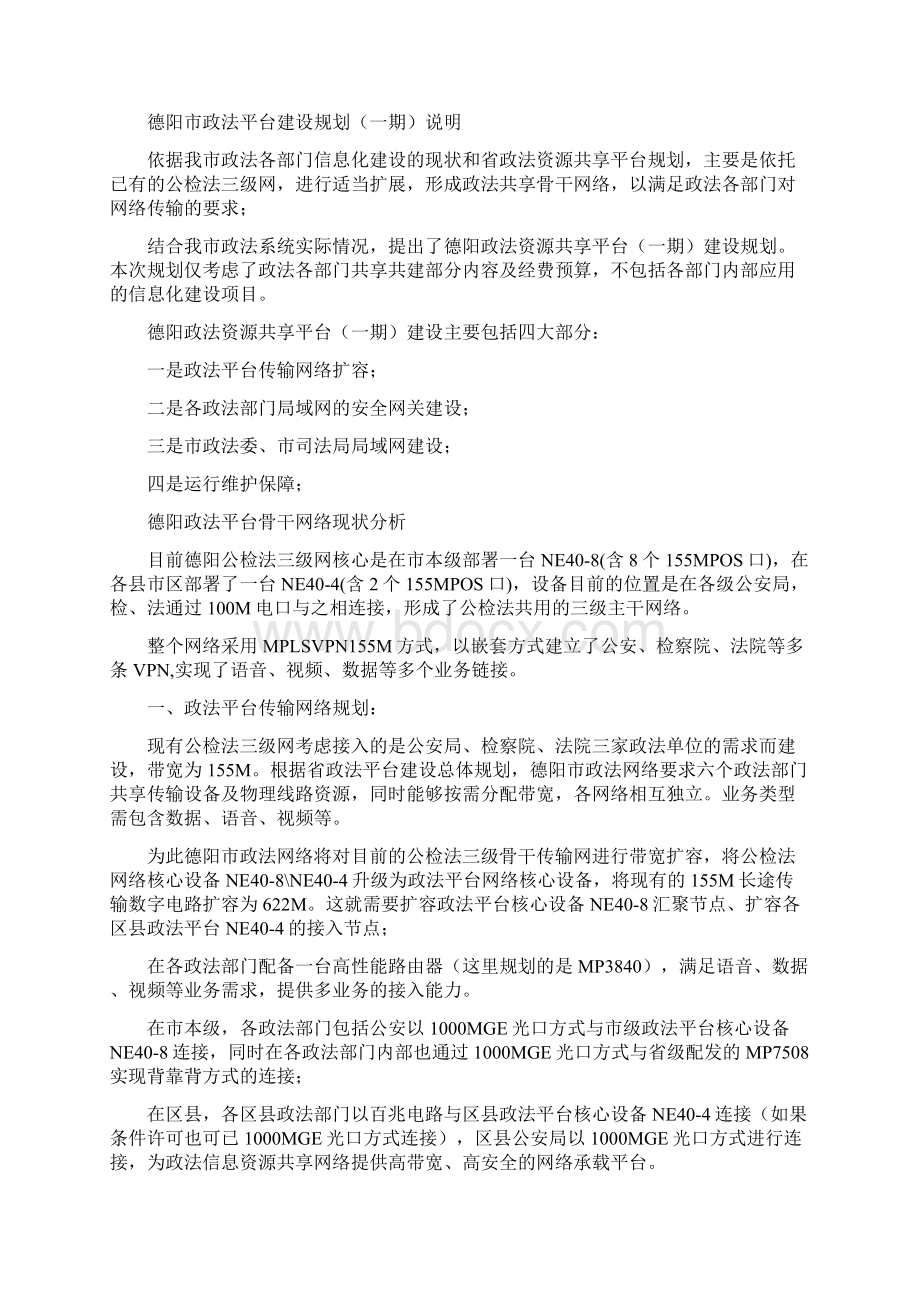 政法专网平台规划.docx_第2页