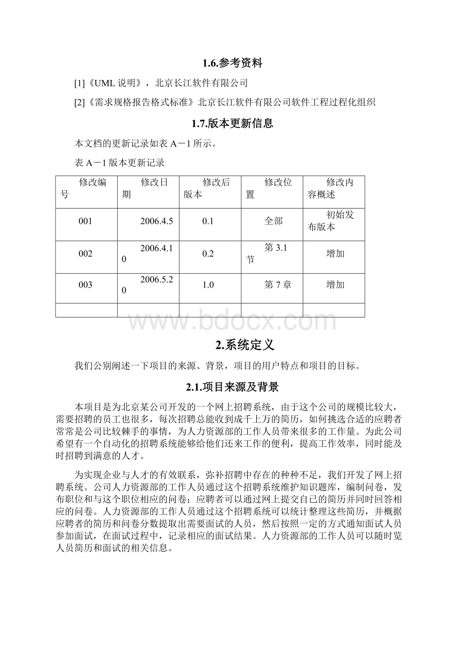 网上招聘系统系统规格说明书Word格式文档下载.docx_第2页