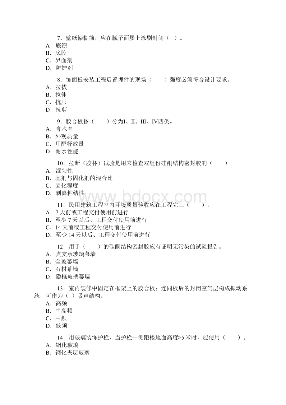 一级实务装饰装修真题Word下载.docx_第2页