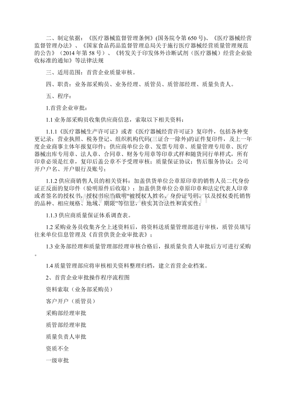 医疗器械质量管理操作程序含体外诊断试剂.docx_第3页