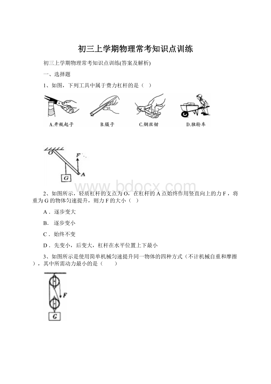 初三上学期物理常考知识点训练.docx