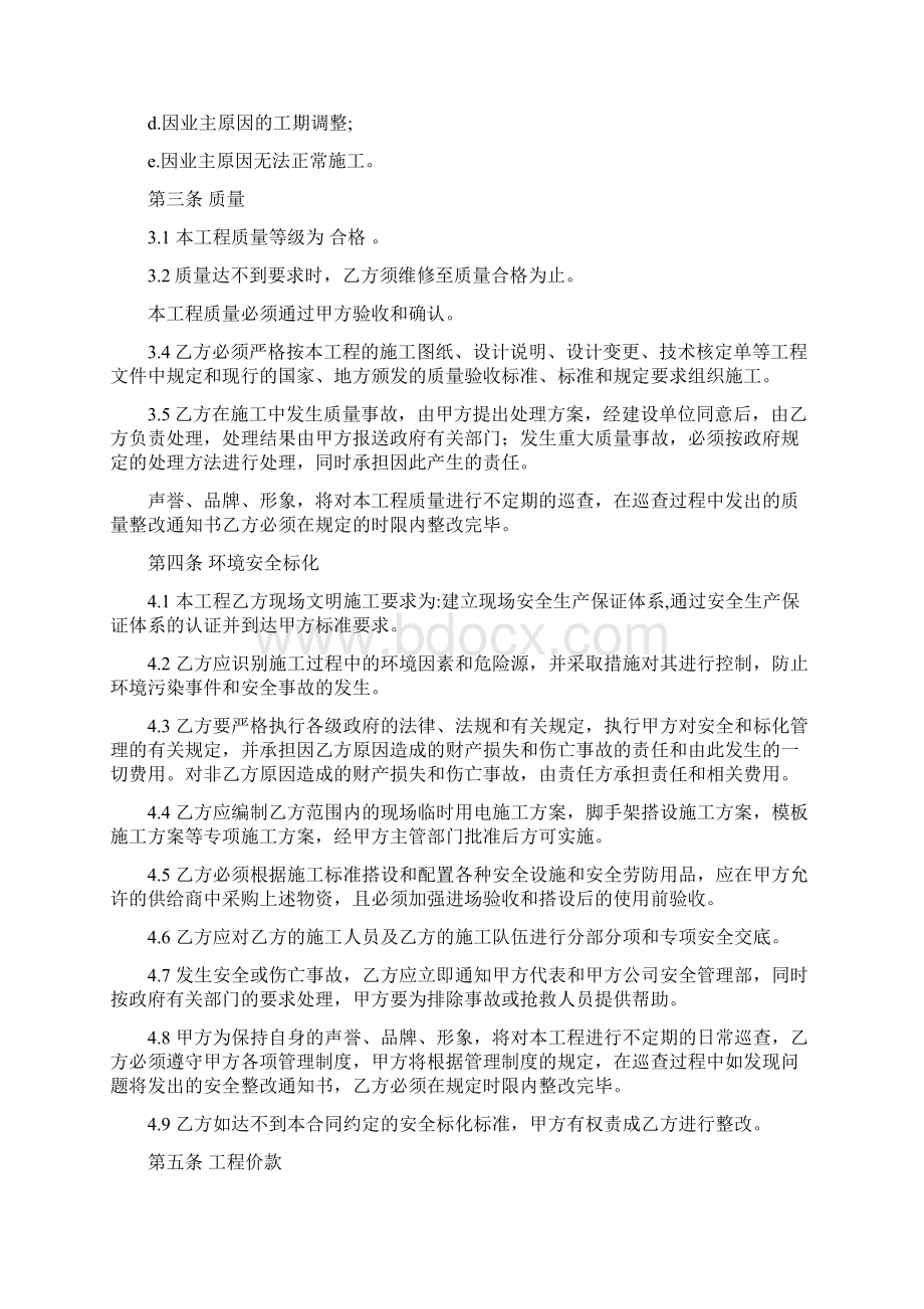 某雨污分流顶管建筑工程分包合同.docx_第2页