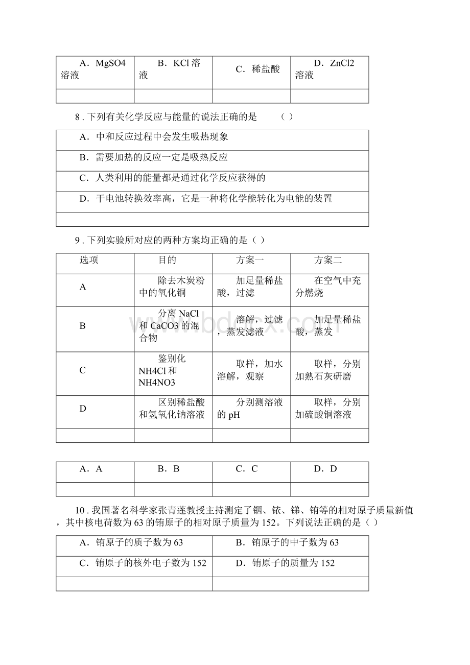 人教版学年中考一模化学试题II卷Word格式.docx_第3页