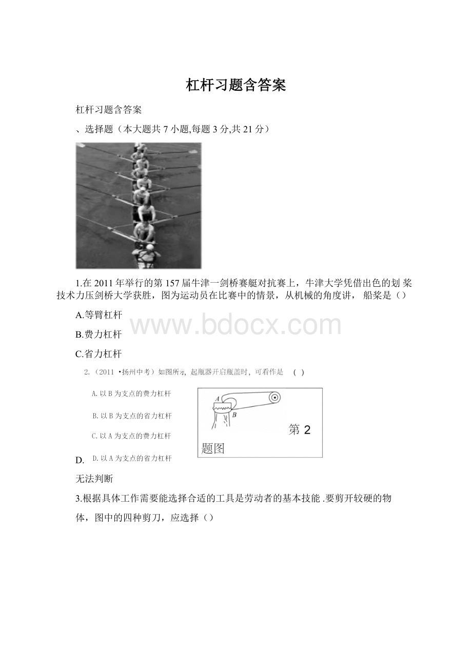 杠杆习题含答案.docx