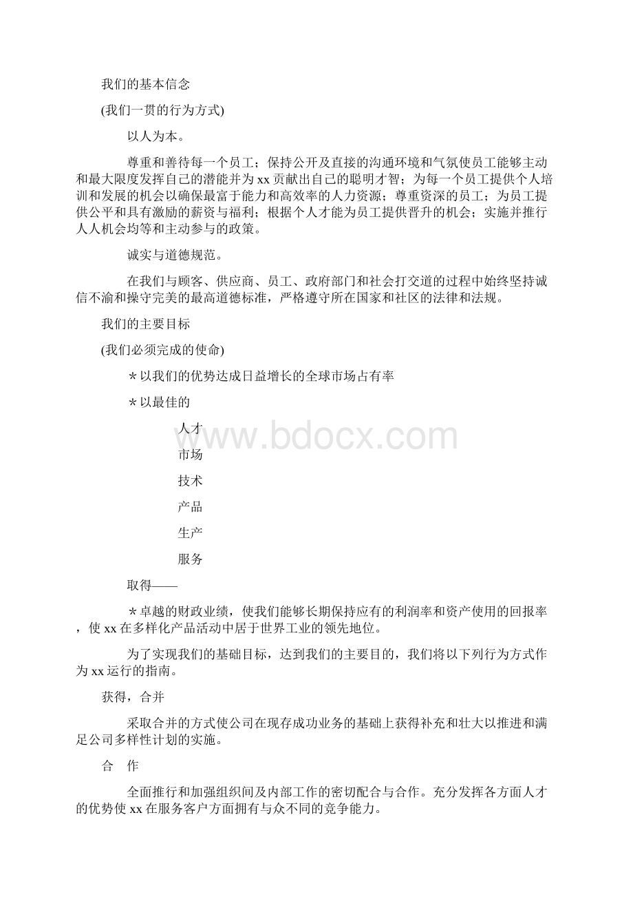 跨国大型企业员工关系手册.docx_第2页