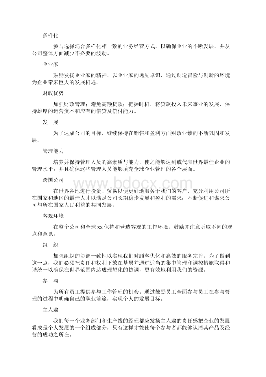 跨国大型企业员工关系手册.docx_第3页