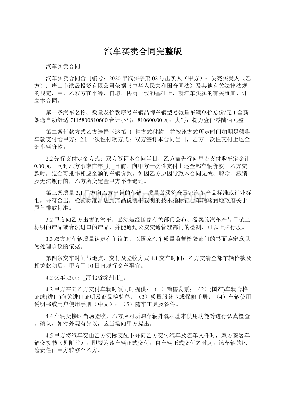 汽车买卖合同完整版.docx_第1页