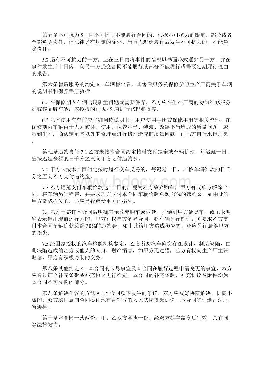 汽车买卖合同完整版.docx_第2页