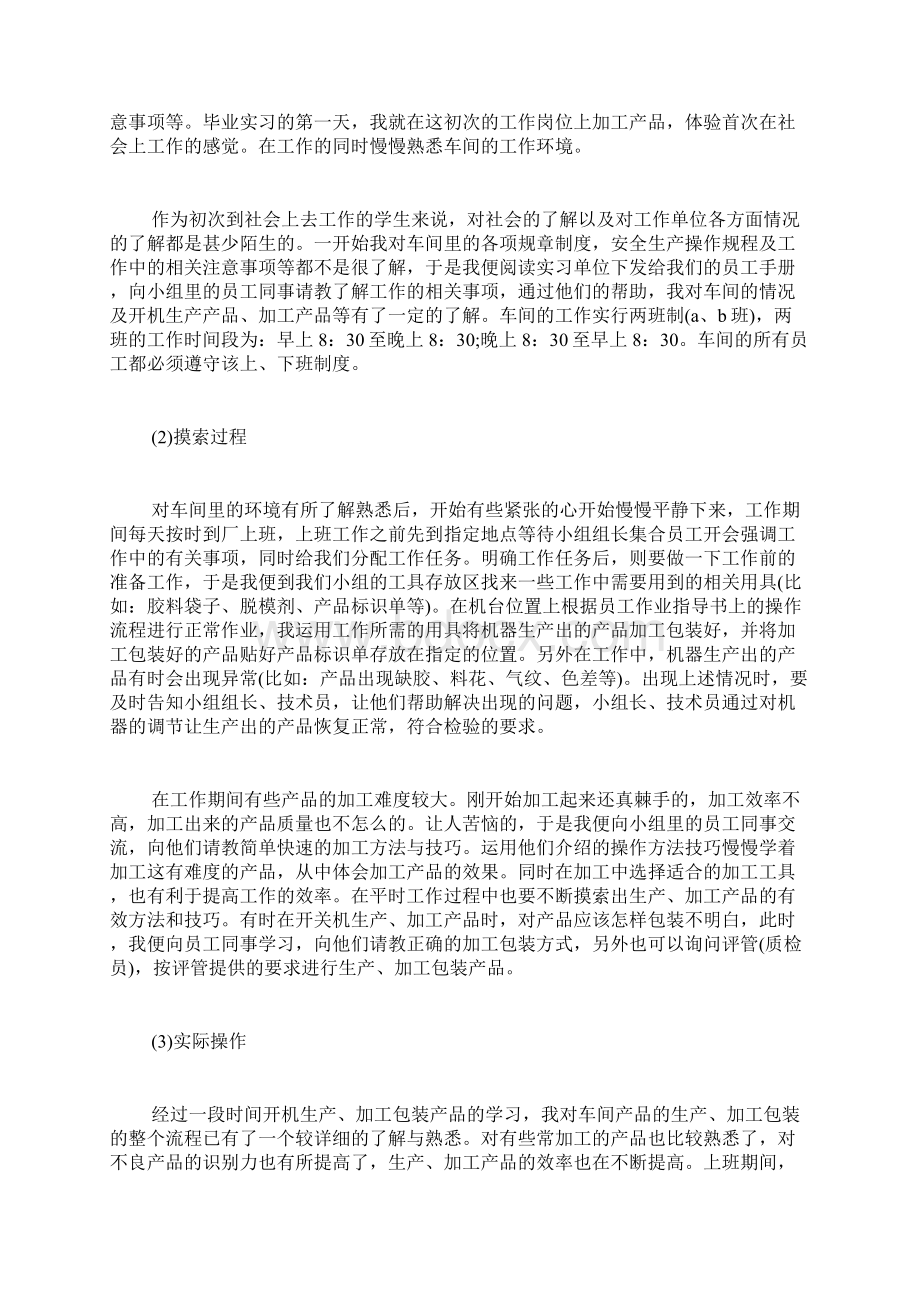 大学生在校实习报告怎么写.docx_第3页