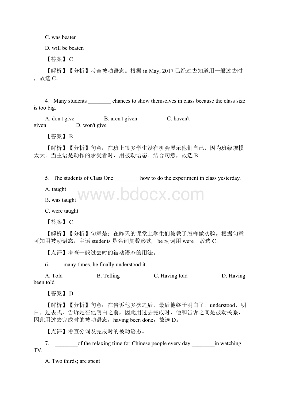 英语动词被动语态.docx_第2页