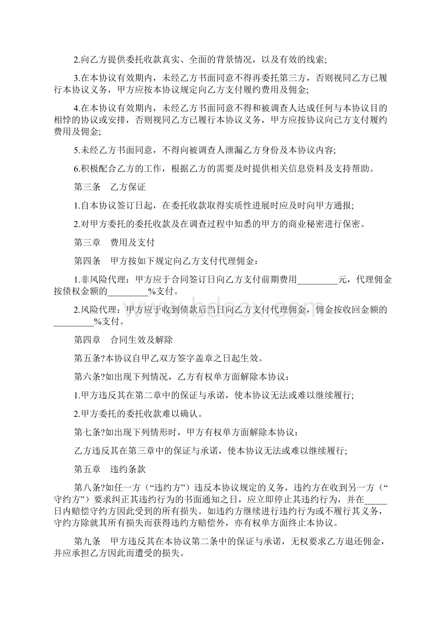 委托收款协议模板通用版3篇.docx_第3页