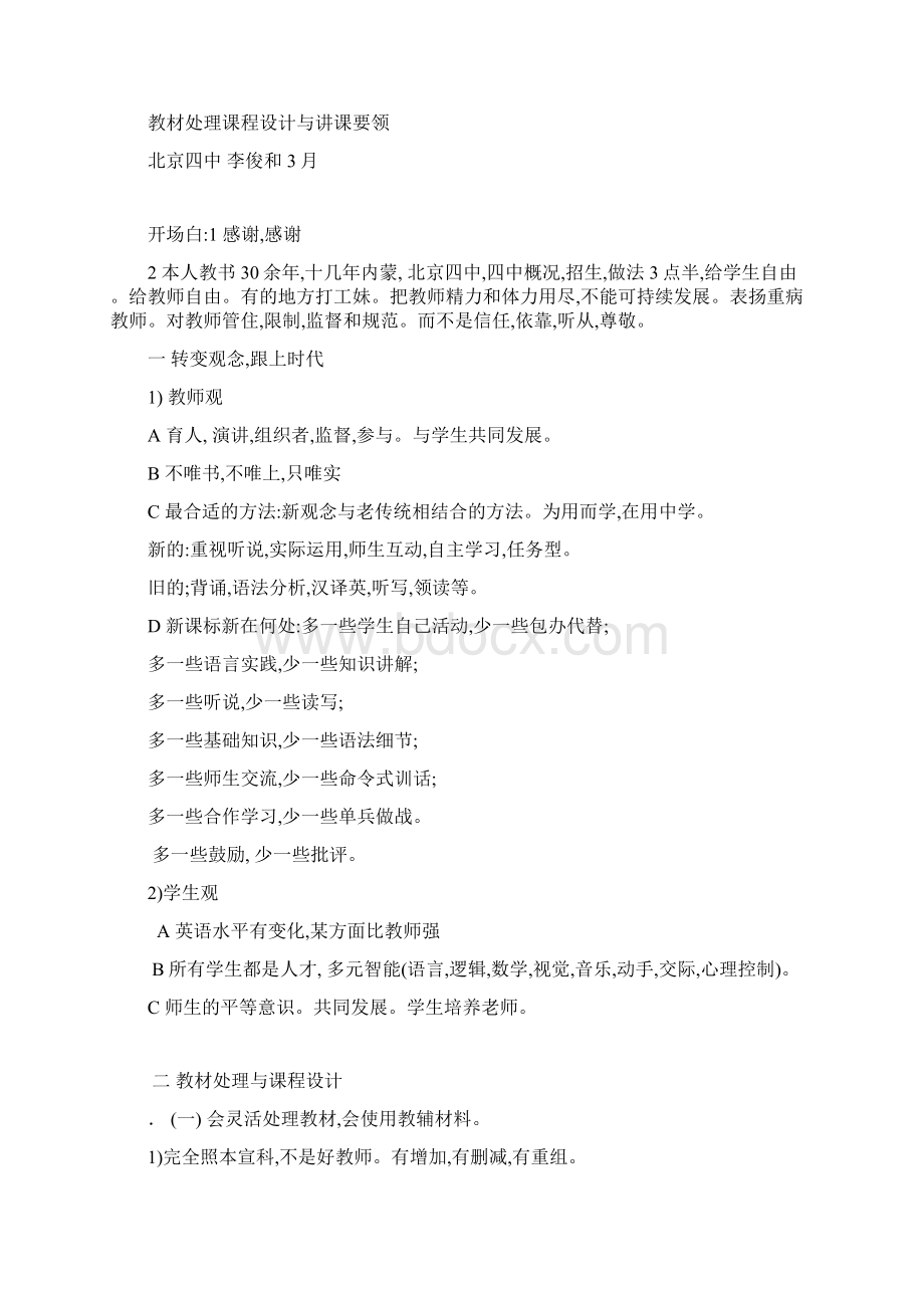 教材处理课程设计和讲课要领.docx_第2页