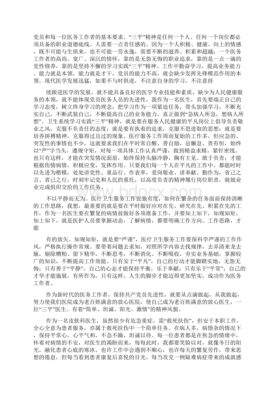 学习三李精神心得精选多篇.docx_第2页