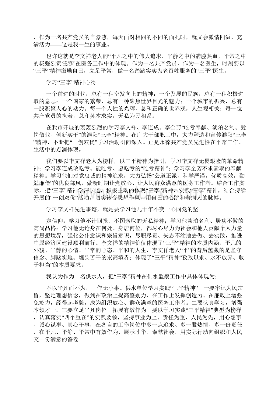 学习三李精神心得精选多篇.docx_第3页