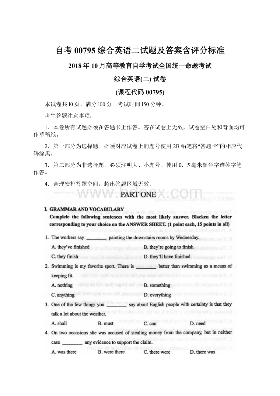 自考00795综合英语二试题及答案含评分标准.docx_第1页