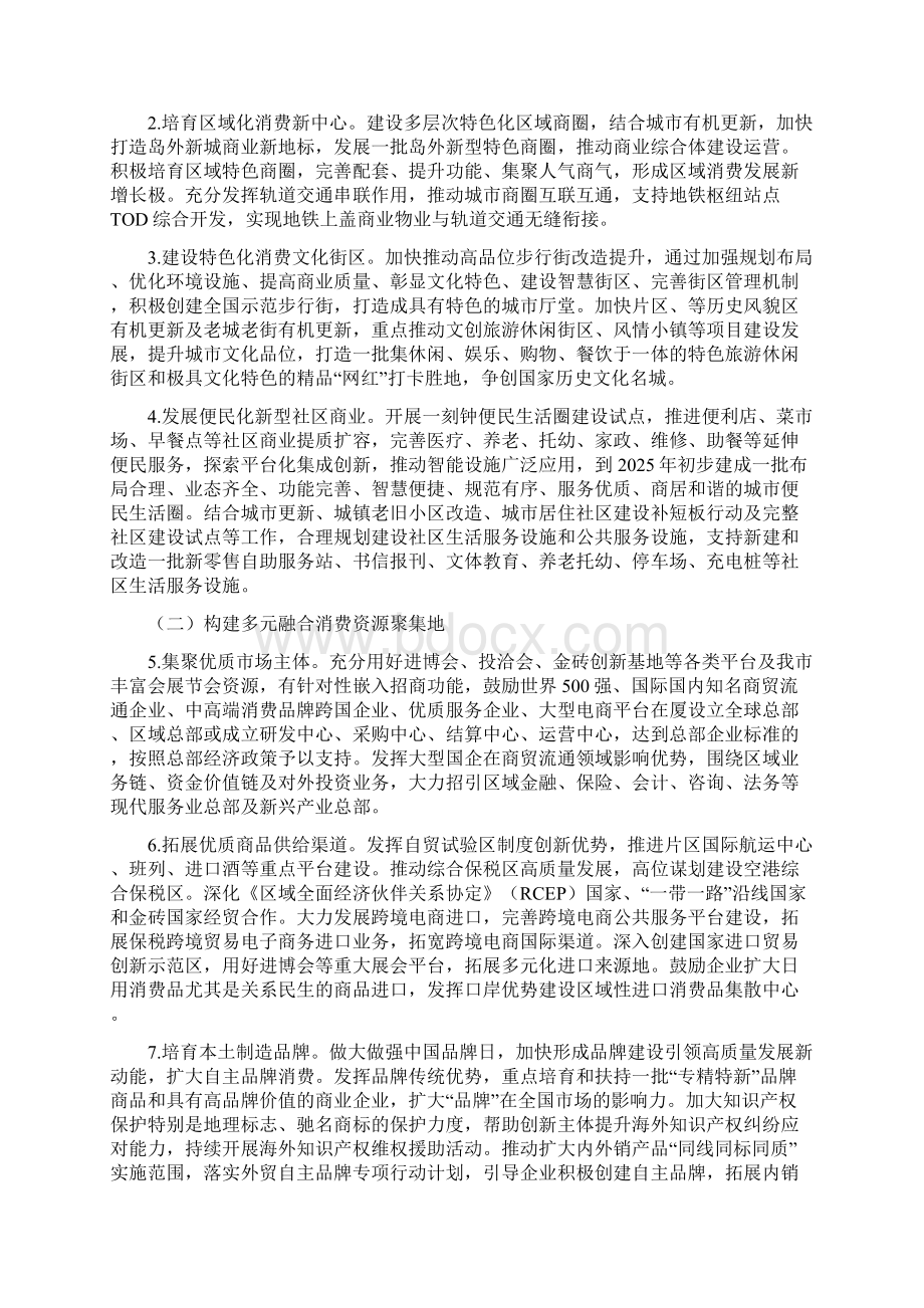 培育创建国际消费中心城市行动方案Word文档格式.docx_第2页