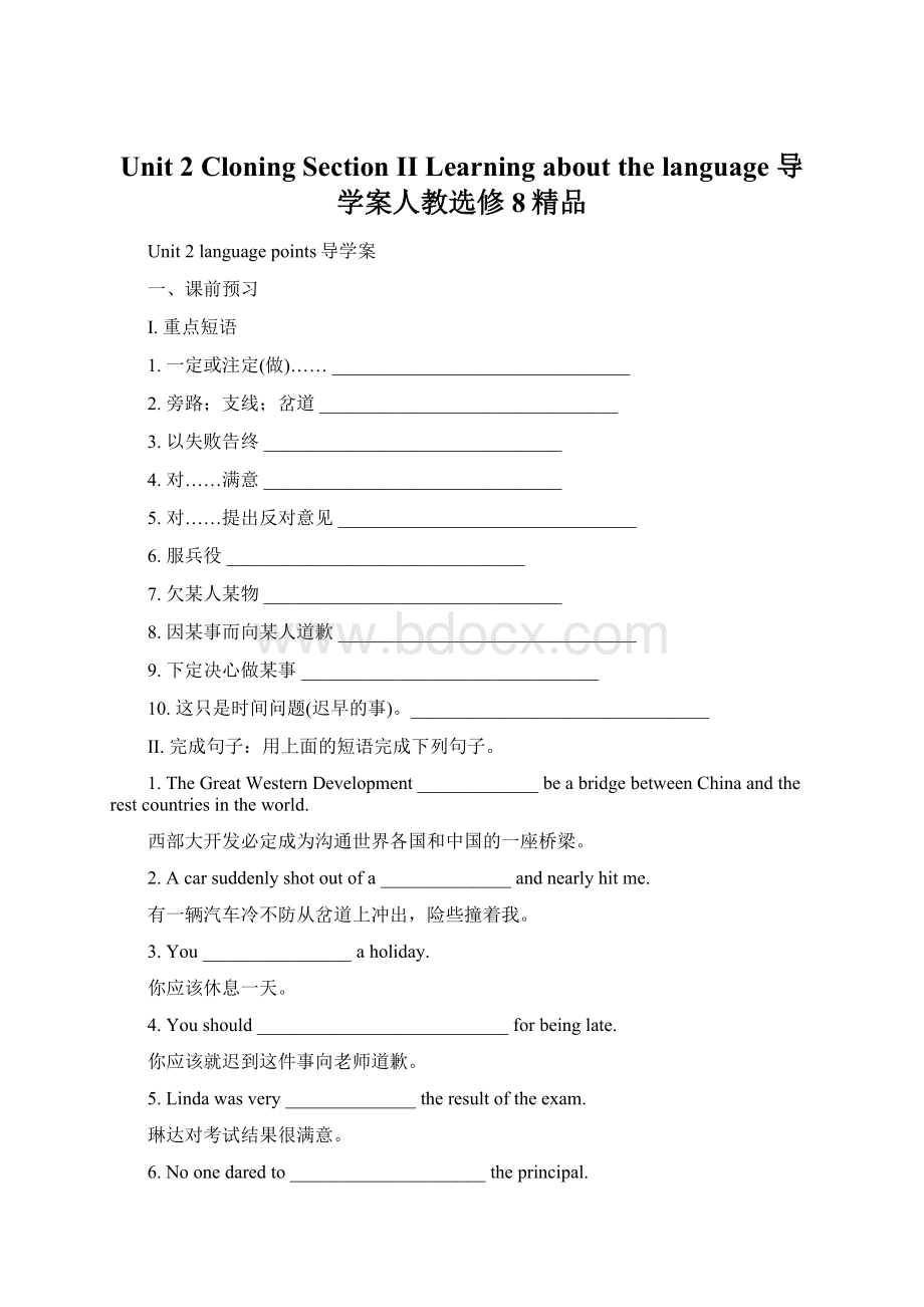 Unit 2 Cloning Section II Learning about the language 导学案人教选修8精品Word格式.docx