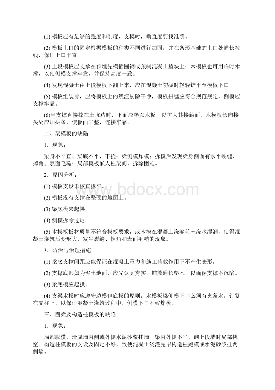 混凝土质量通病处理措施.docx_第3页