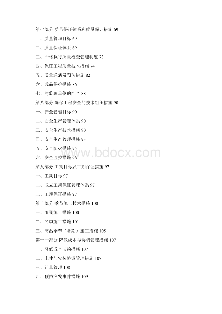 工程项目管理实施规划.docx_第2页