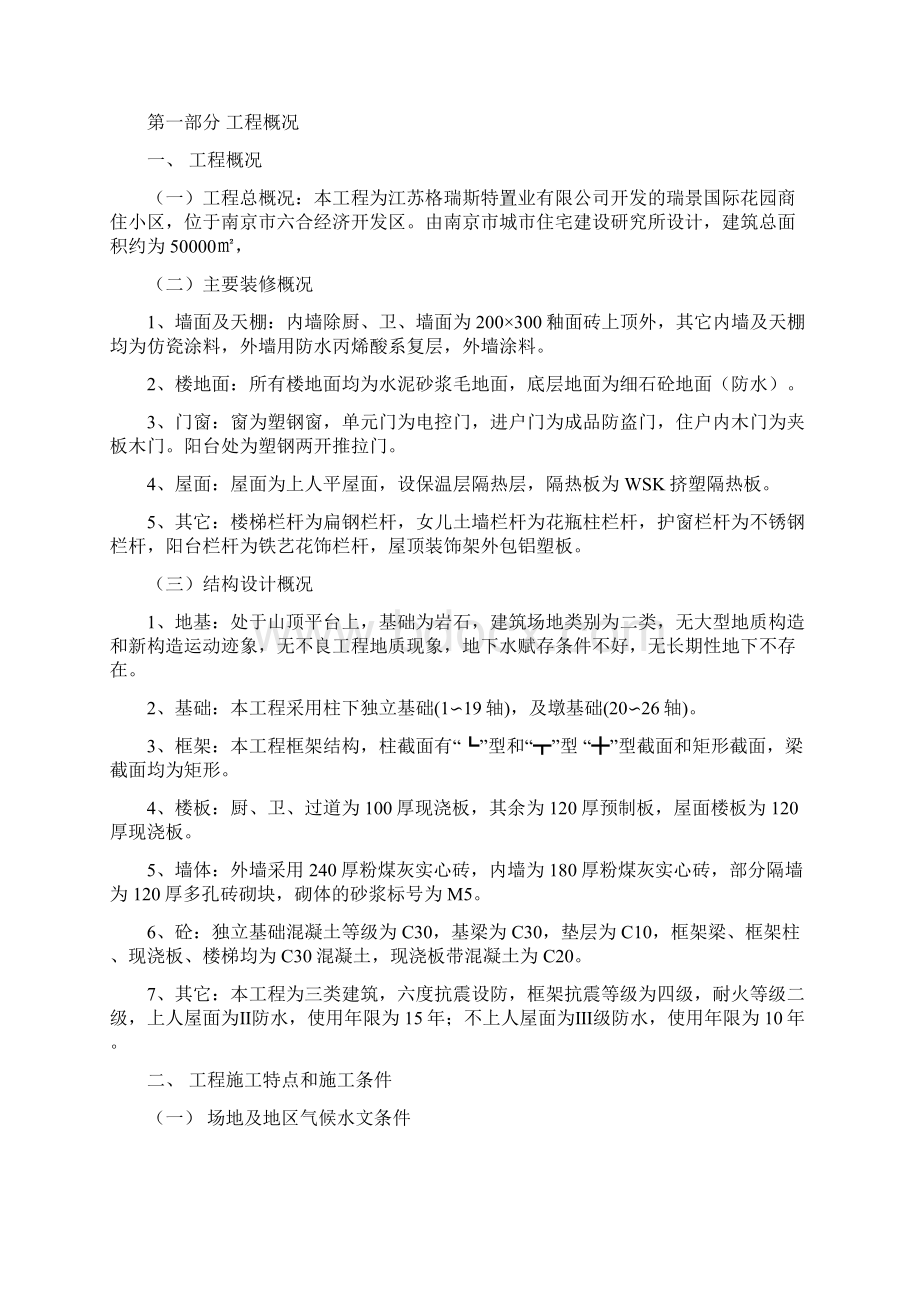 工程项目管理实施规划.docx_第3页