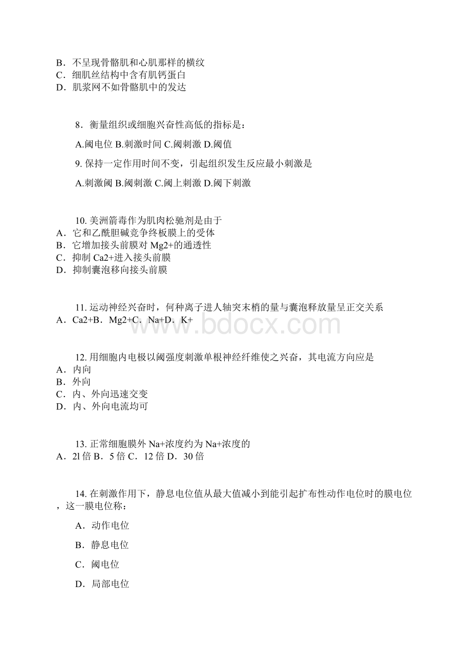 生理学习题带答案2Word格式文档下载.docx_第2页