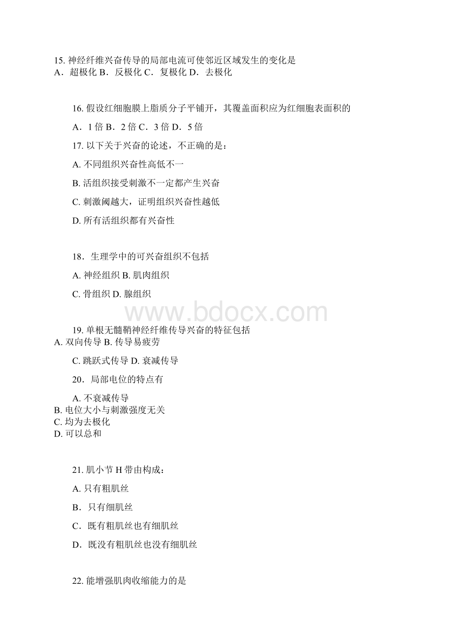 生理学习题带答案2Word格式文档下载.docx_第3页