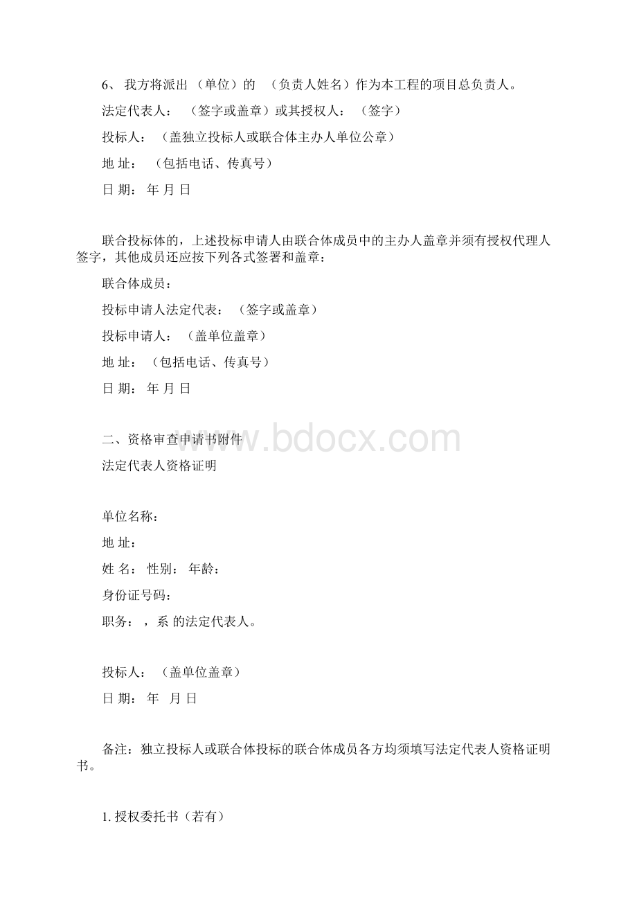 投标文件格式.docx_第2页