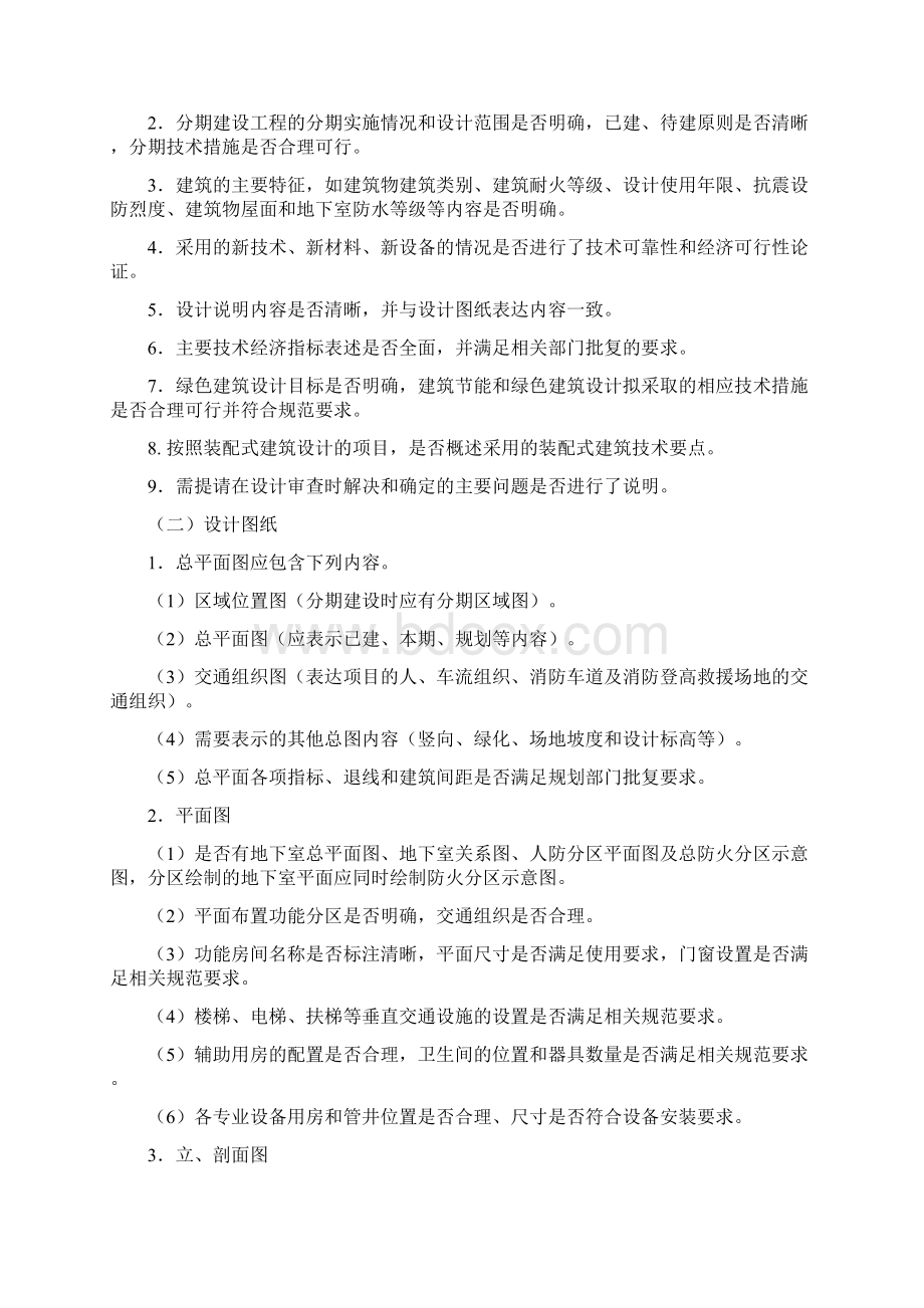 广州建筑工程初步设计Word文件下载.docx_第2页